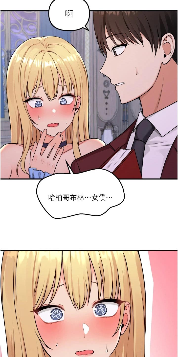 精灵妹妹和骑士姐姐漫画,第81章：由我3图