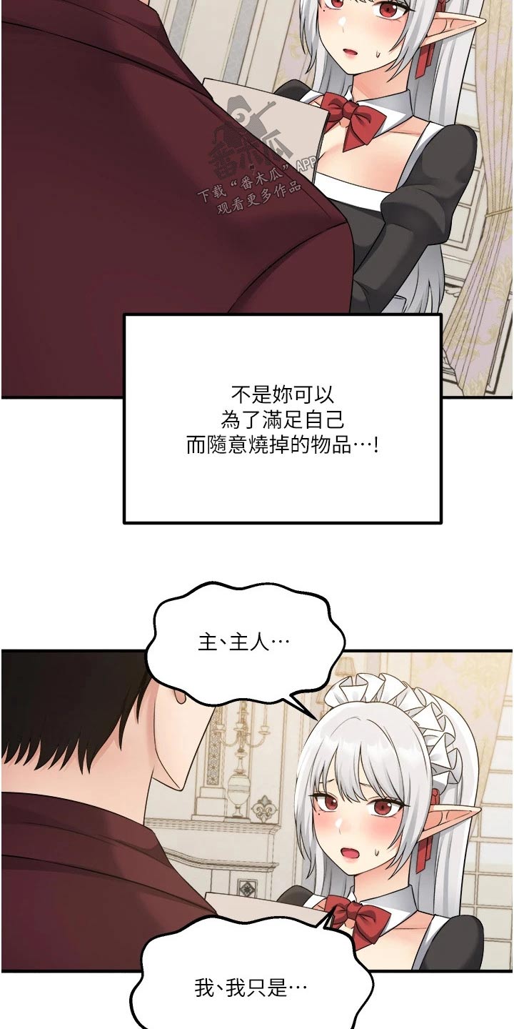 精灵的妹妹是谁漫画,第89章：生气1图