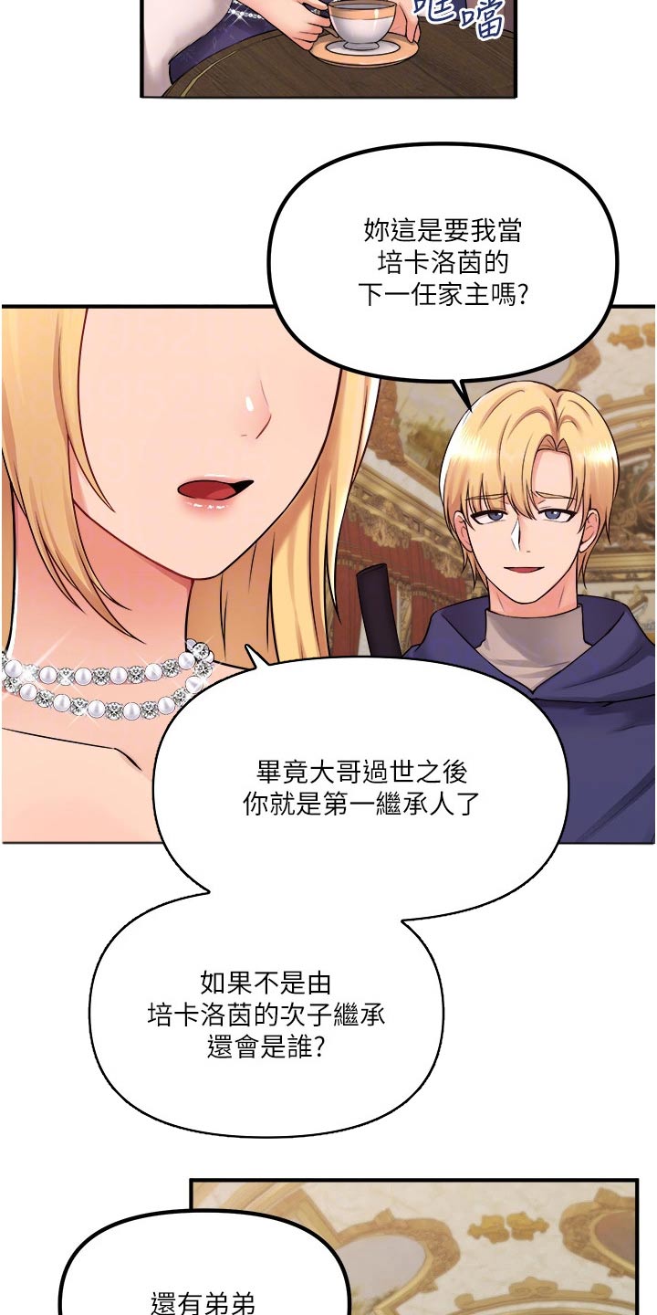 抖音精灵的妹妹漫画,第63章：家族2图