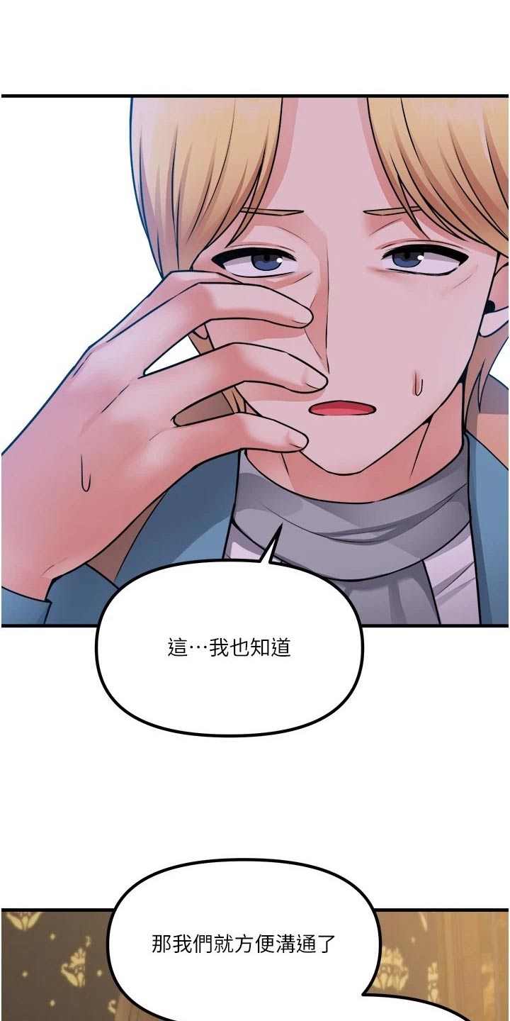 精灵美女是谁漫画,第102章：战局2图