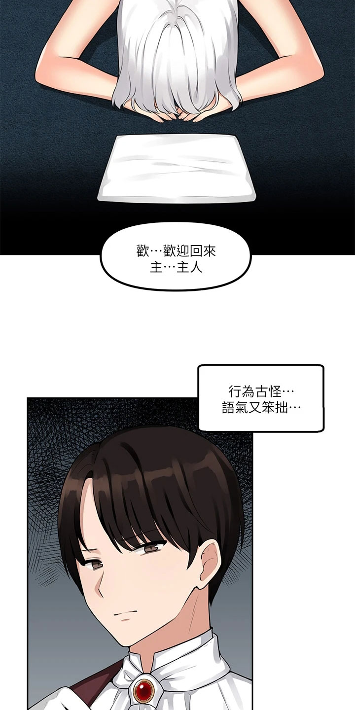 精灵妹抖漫画,第2章：不开心3图