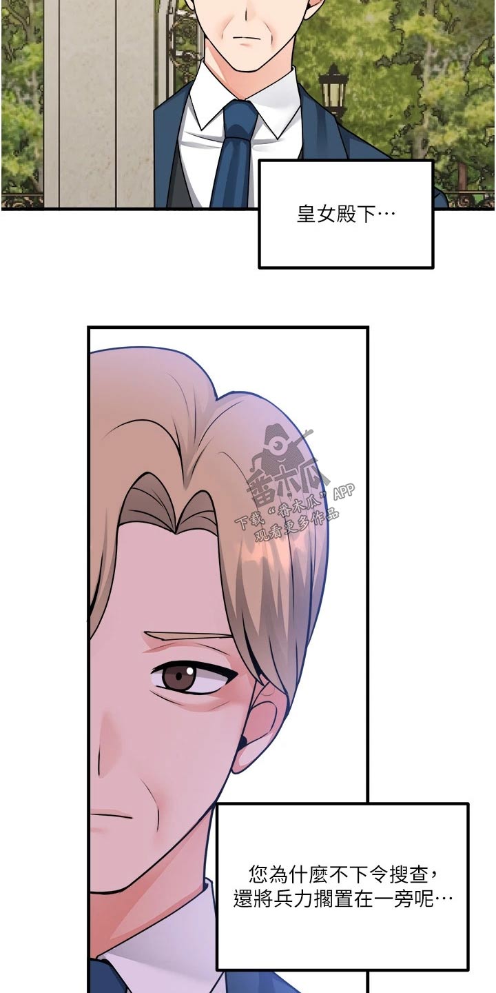 精灵妹抖漫画,第101章：观望4图