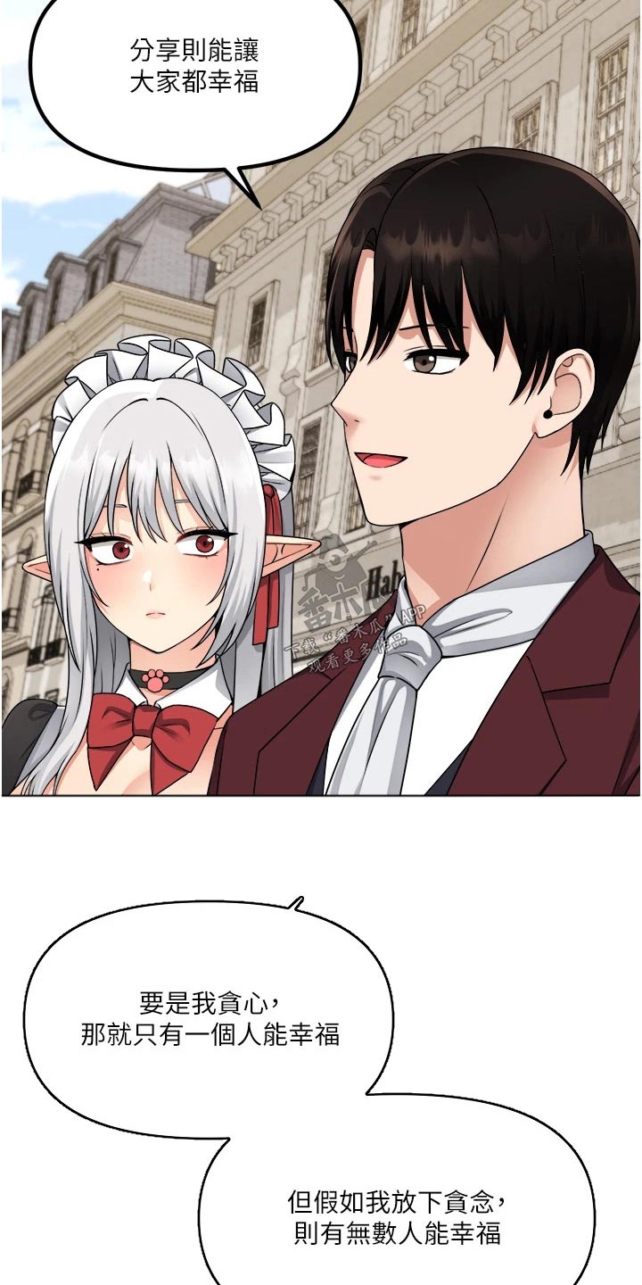 精灵妹子可爱图片漫画,第98章：一样3图