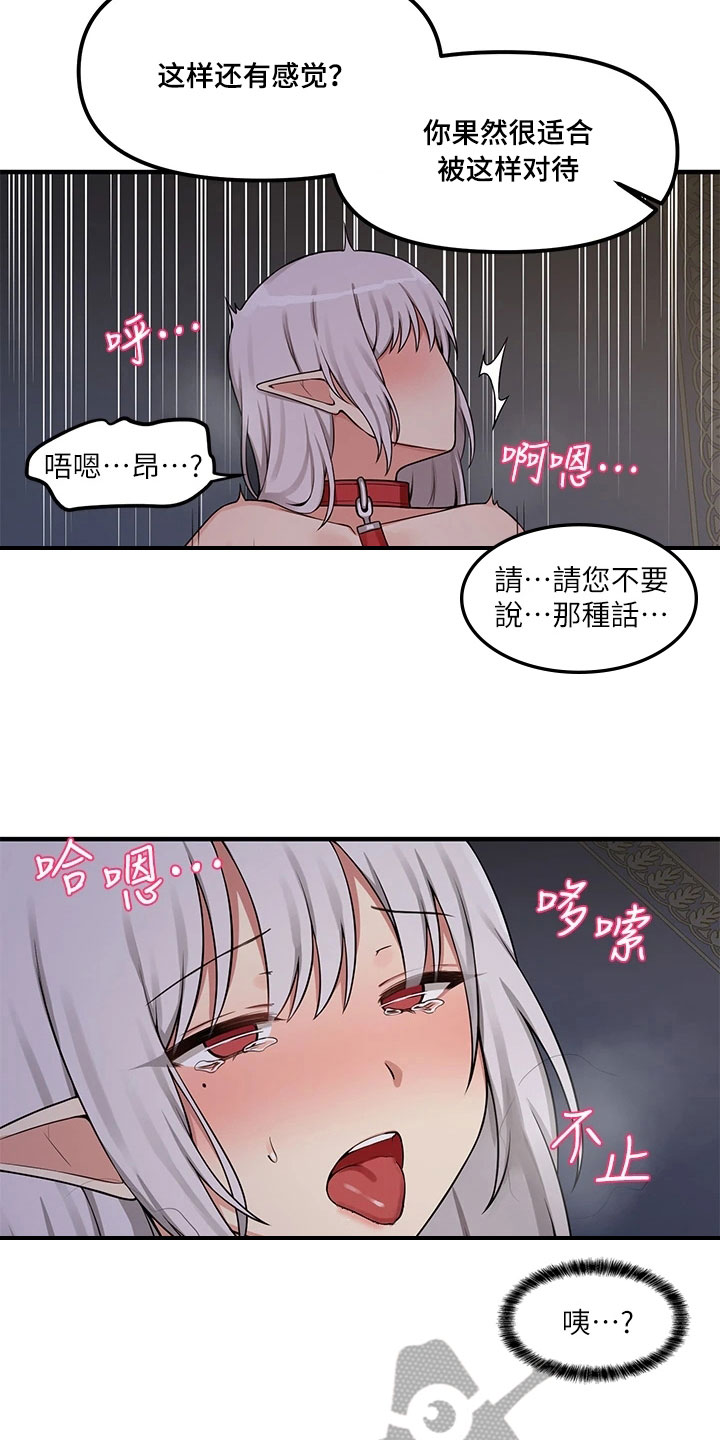 精灵妹抖漫画,第10章：冷淡3图