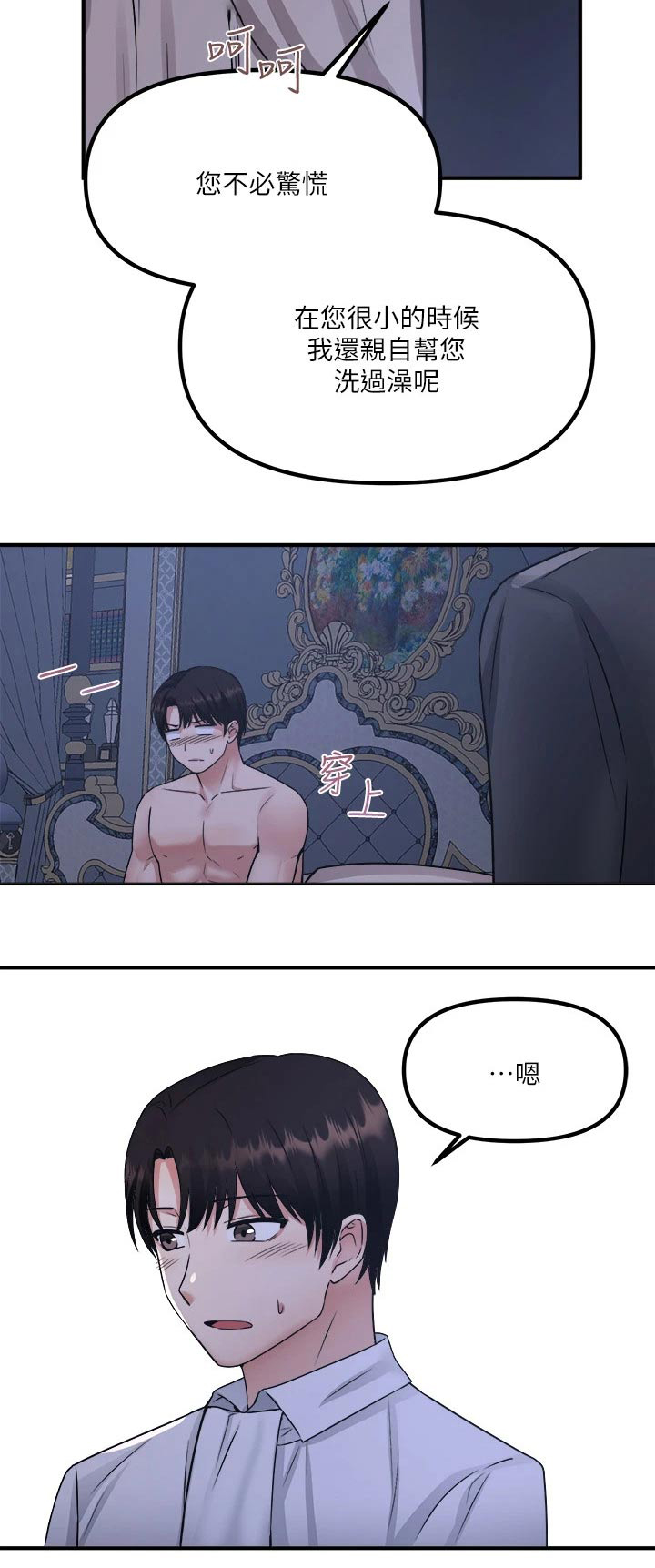 抖音精灵的妹妹漫画,第48章：不必惊慌5图