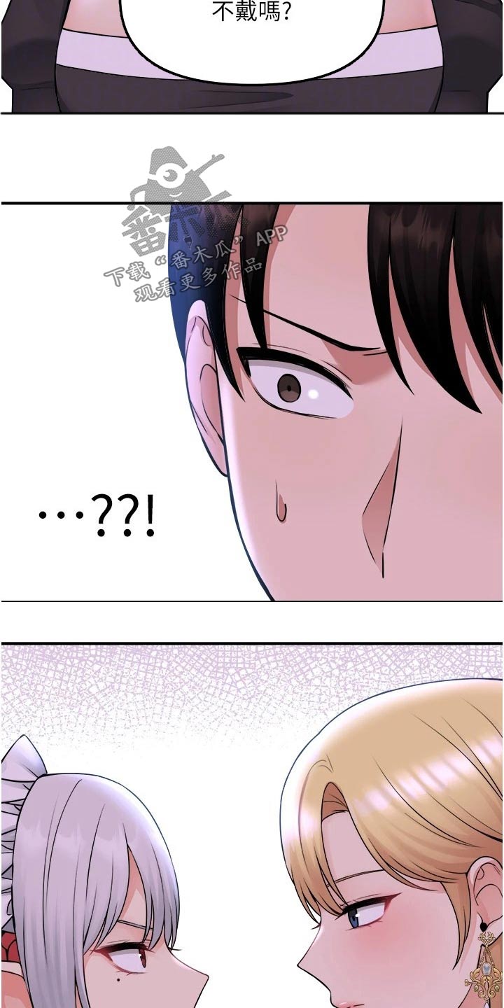 精灵妹抖漫画,第86章：一惊5图