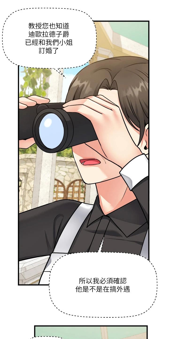 精灵妹子可爱图片漫画,第101章：观望5图