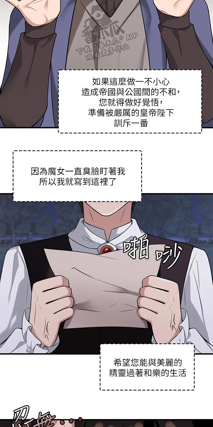 精灵妹搞笑视频漫画,第23章：假设1图