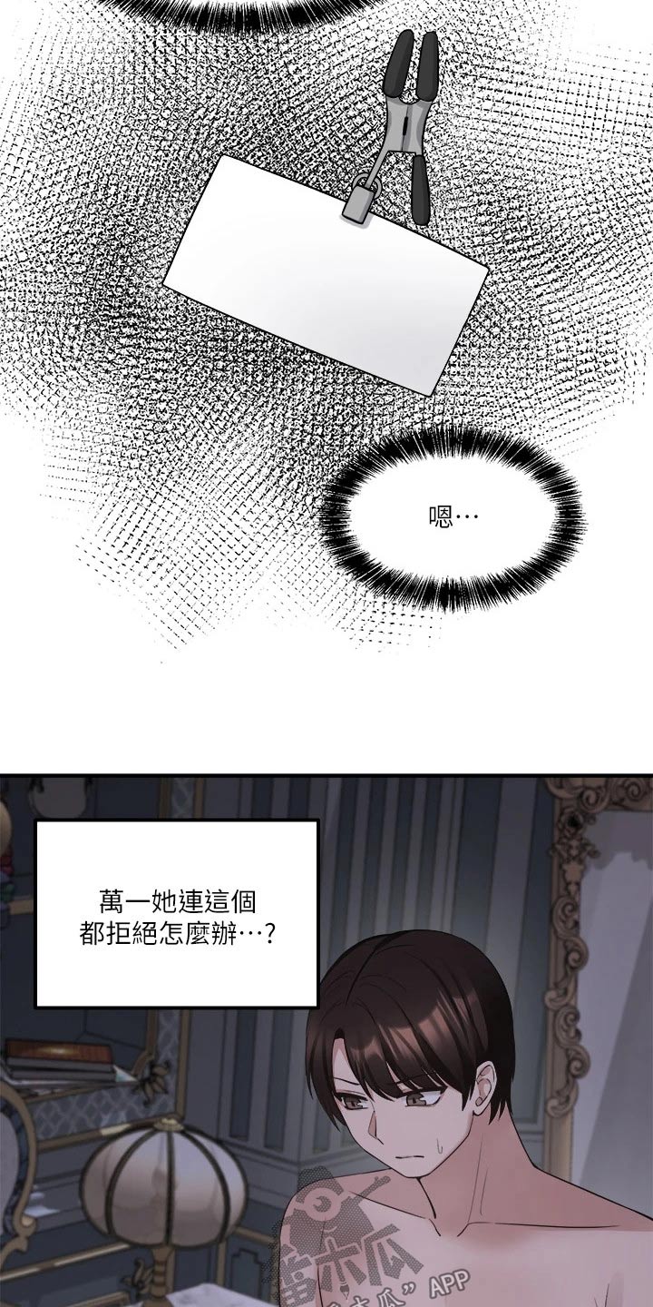 抖音精灵的妹妹漫画,第46章：道具5图