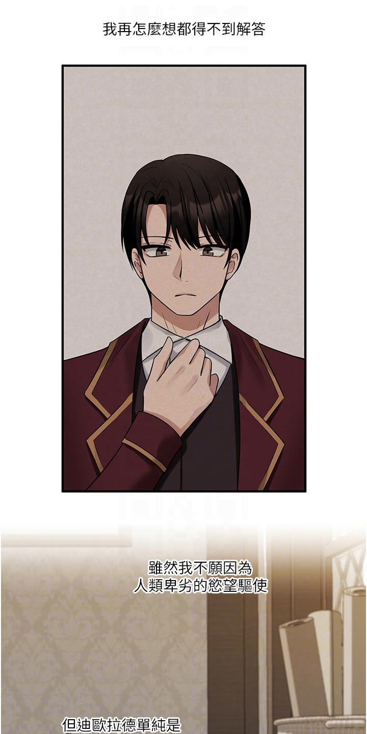 抖音精灵的妹妹漫画,第45章：亲自动手1图