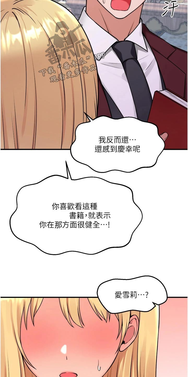 精灵的妹妹是谁漫画,第81章：由我3图