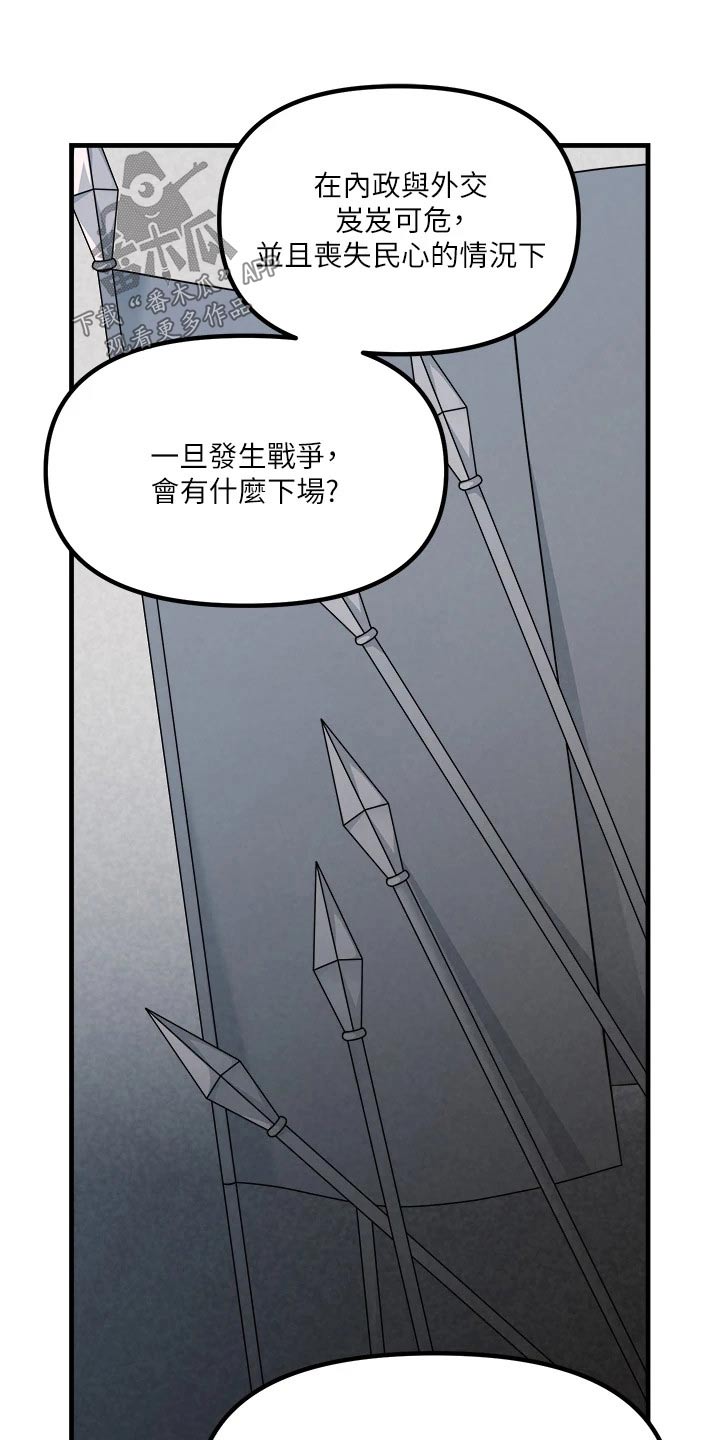 精灵美女是谁漫画,第102章：战局4图