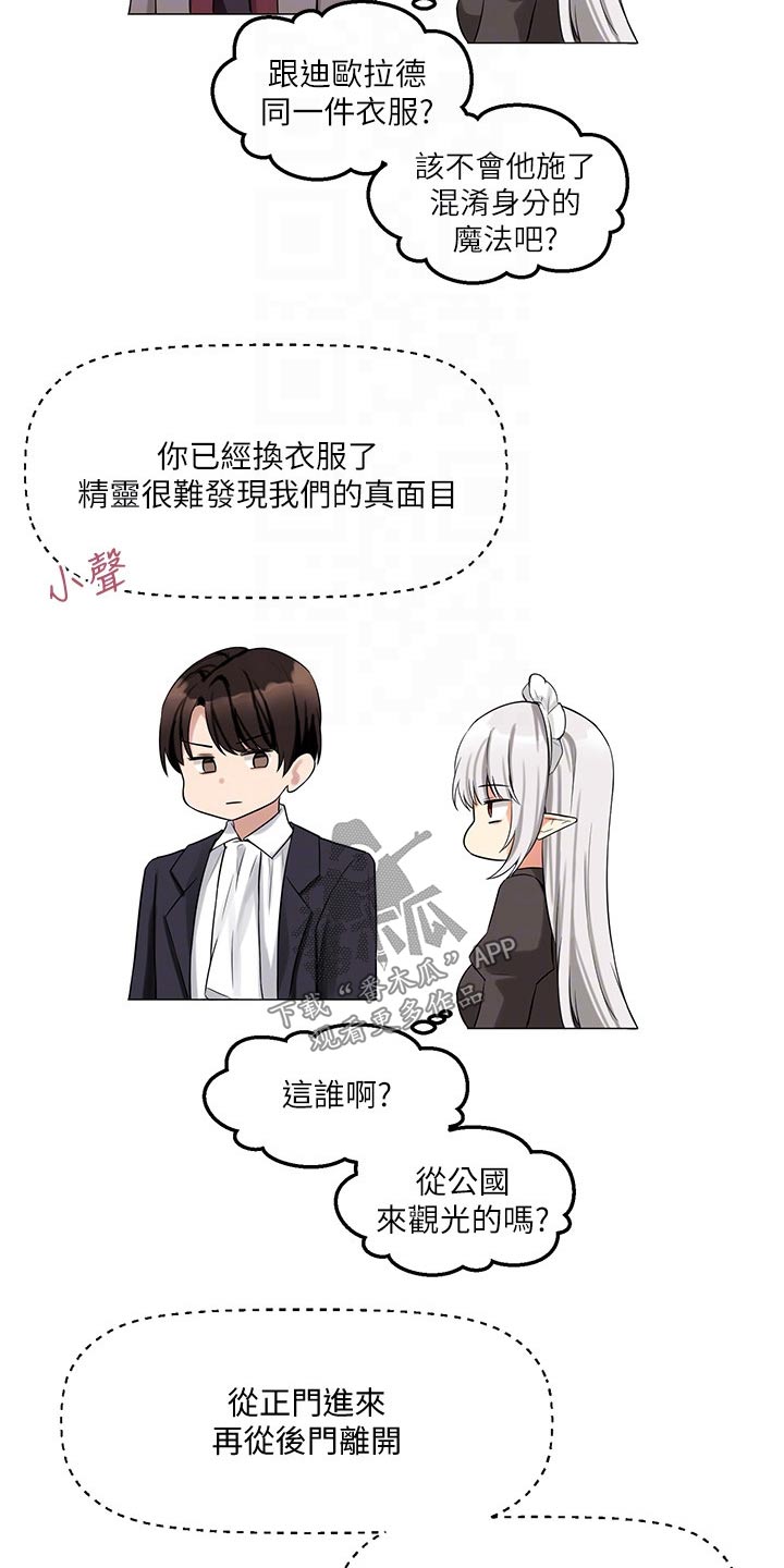 抖音精灵的妹妹漫画,第32章：装饰1图