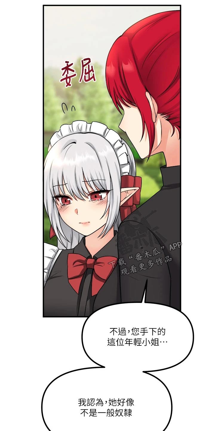 精灵妹抖漫画,第55章：访问4图