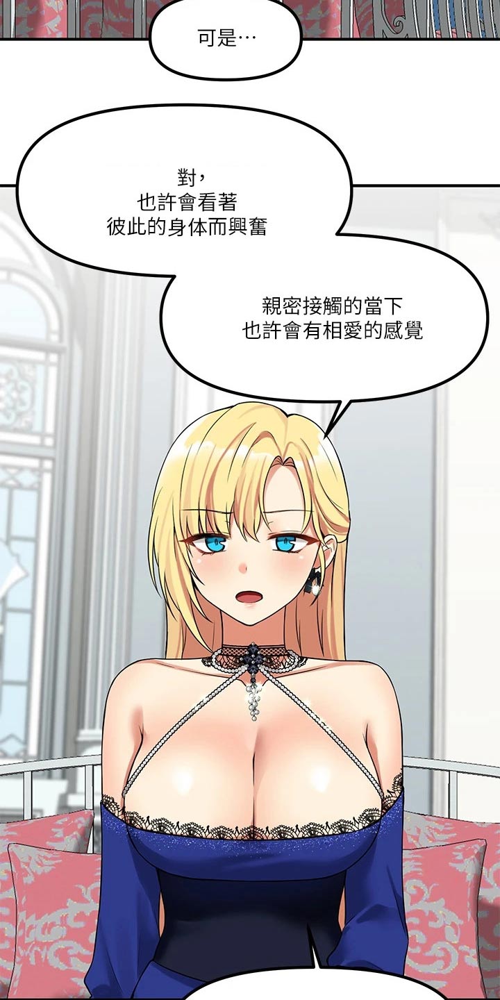 抖音精灵的妹妹漫画,第29章：针对4图