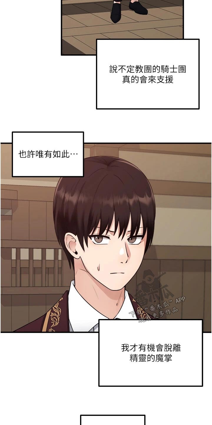 抖音精灵的妹妹漫画,第61章：我先走了3图