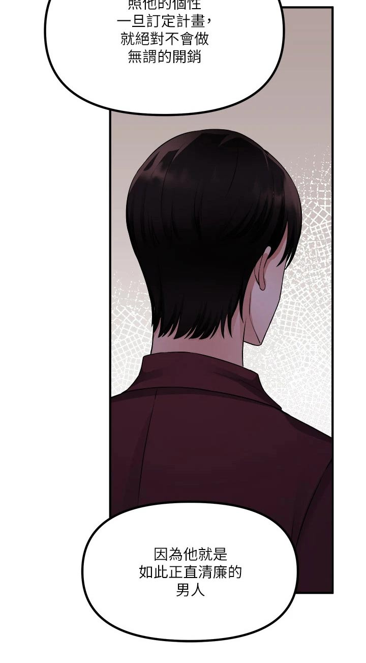 精灵妹抖漫画,第84章：底细5图