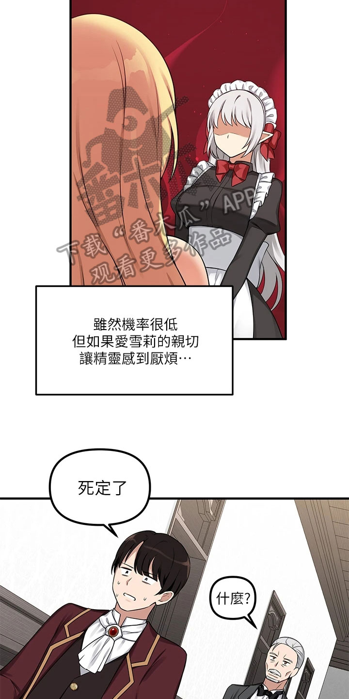 抖音精灵的妹妹漫画,第17章：猜测5图