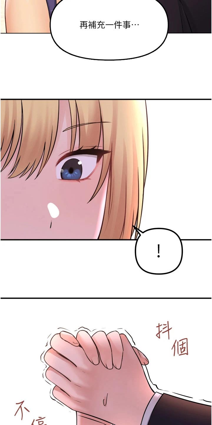 抖音精灵的妹妹漫画,第67章：情报3图