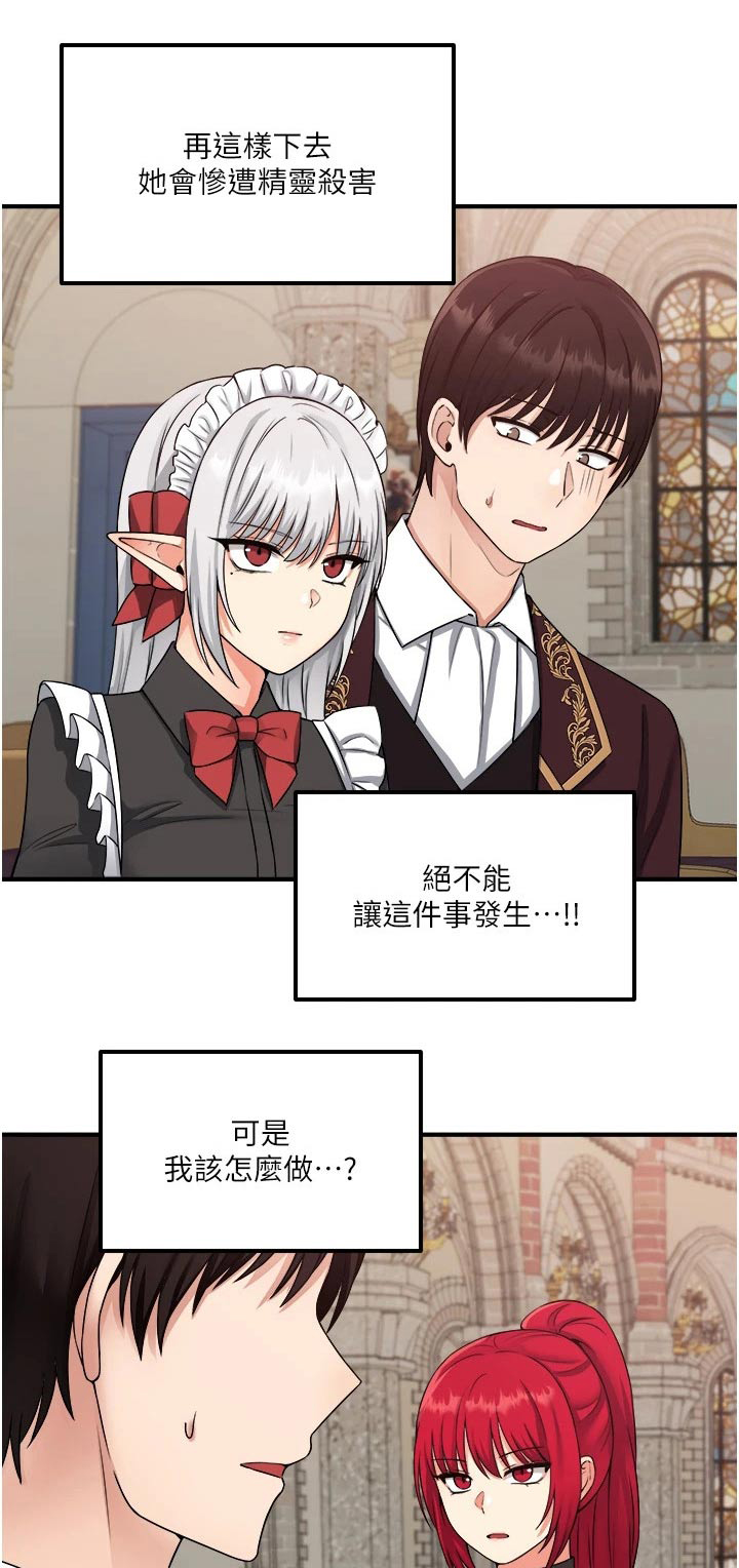 抖音精灵的妹妹漫画,第57章：只能相信你1图