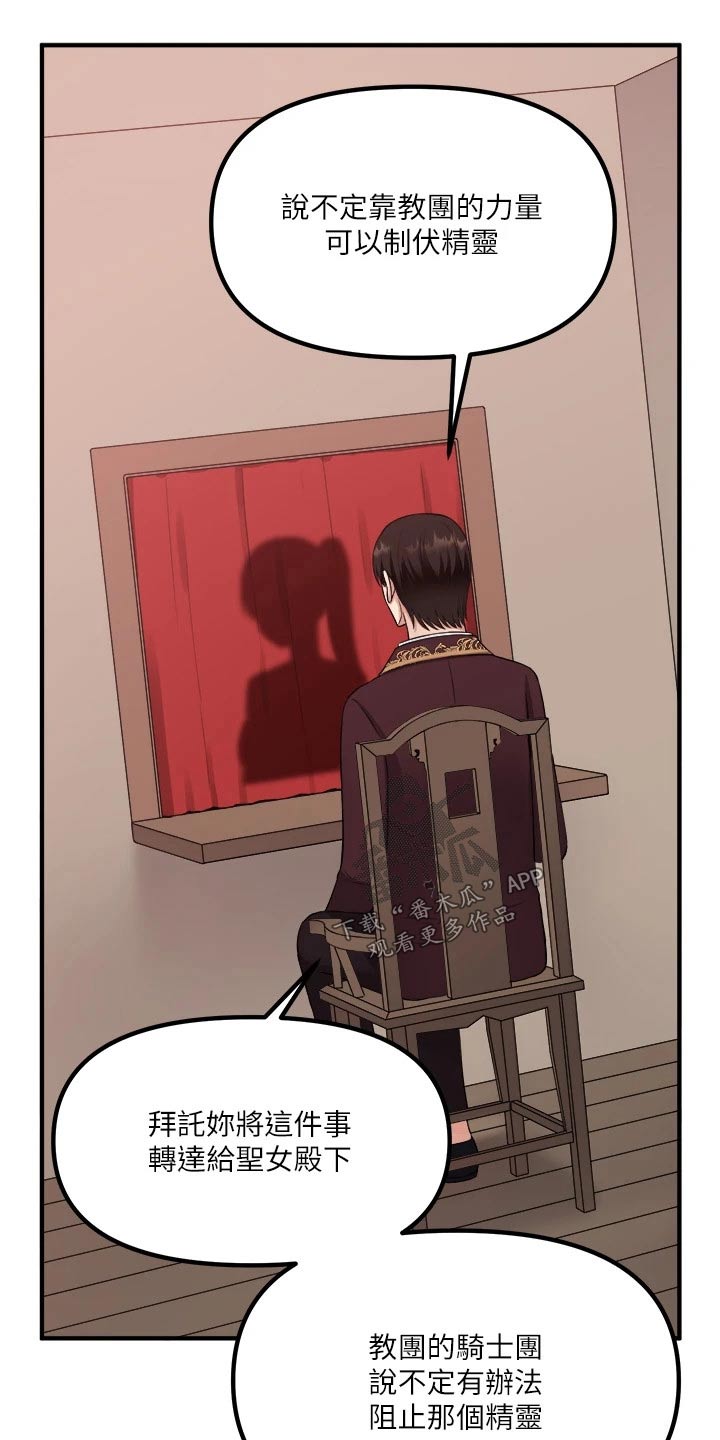 精灵妹抖漫画,第58章：你干嘛4图