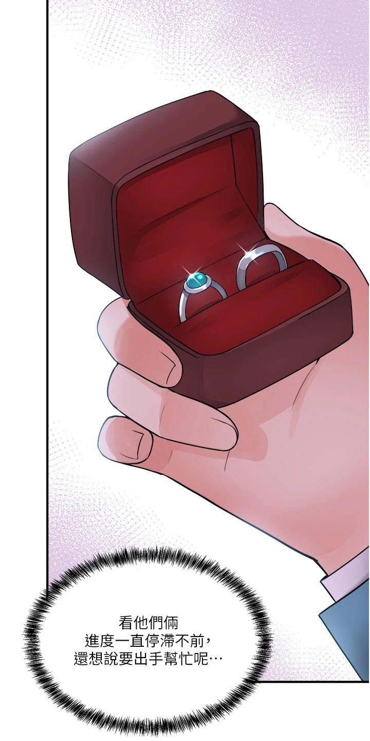 精灵妹子漫画,第78章：戒指1图