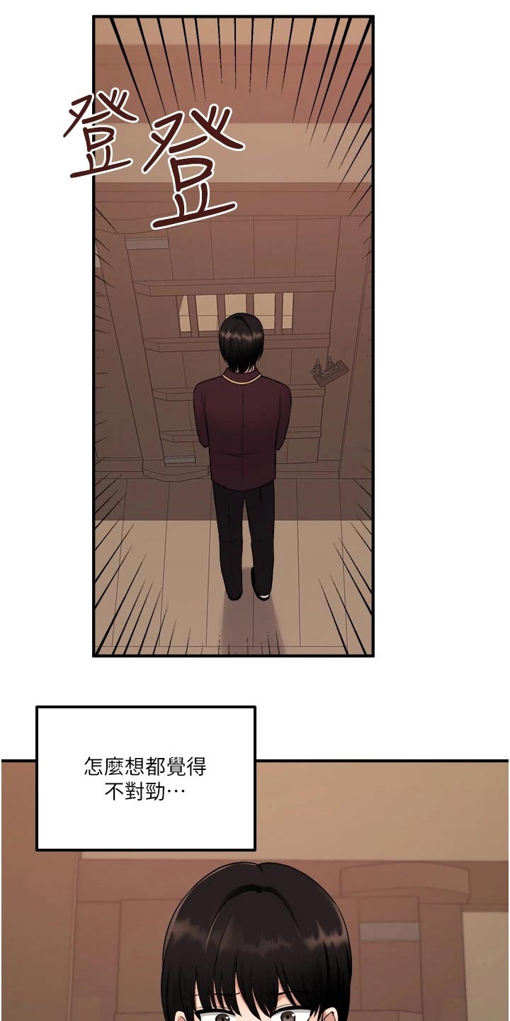 精灵妹搞笑视频漫画,第59章：不对劲2图