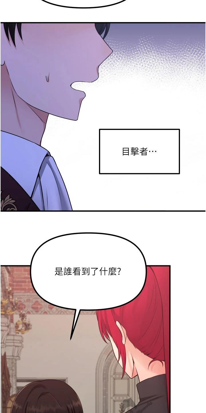 抖音精灵的妹妹漫画,第57章：只能相信你2图