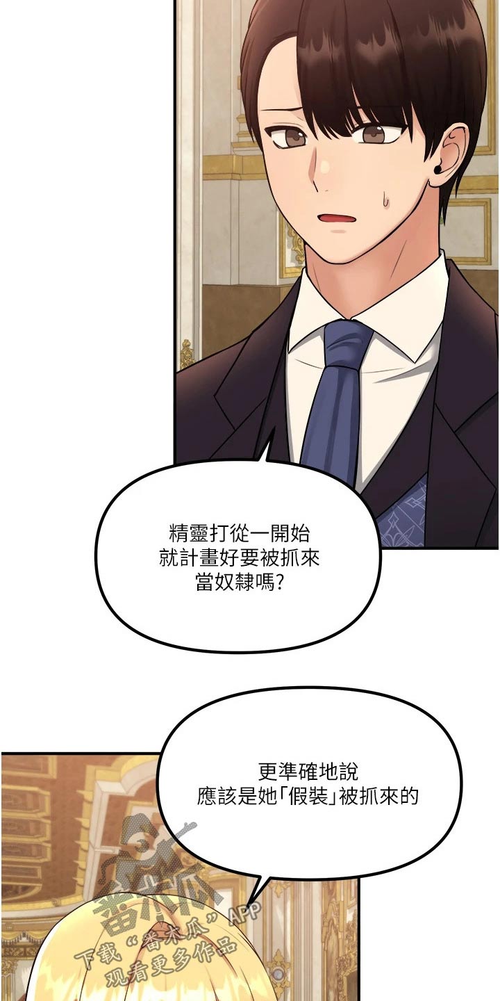 抖音精灵的妹妹漫画,第67章：情报5图