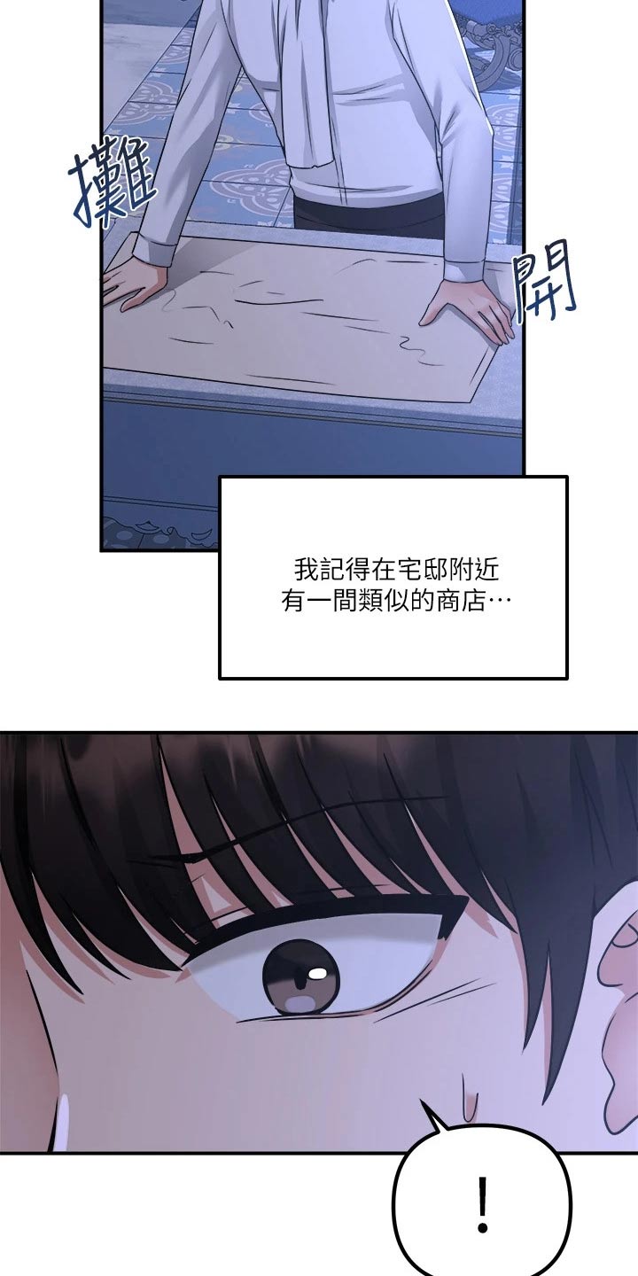 精灵妹抖漫画,第49章：道具的力量3图