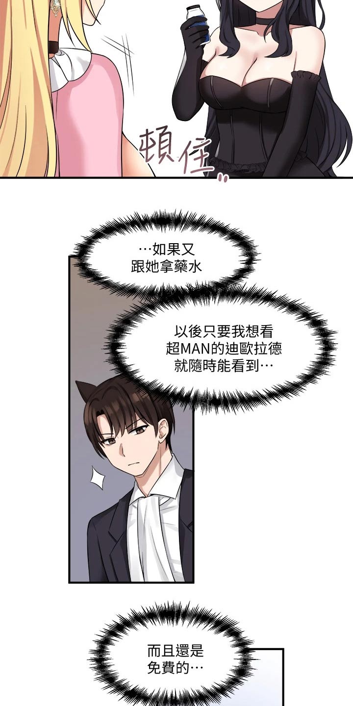 抖音精灵的妹妹漫画,第35章：碰巧2图