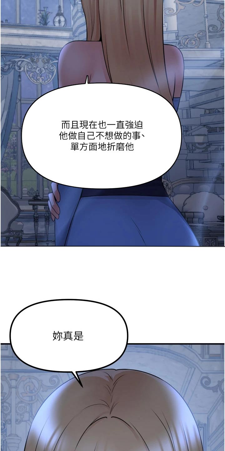 精灵妹抖漫画,第84章：底细3图