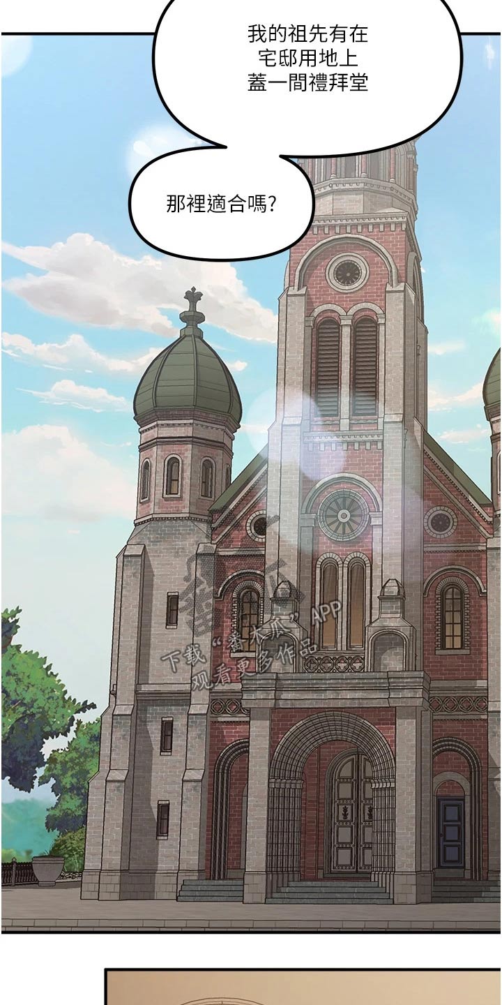 精灵妹抖漫画,第56章：传话4图