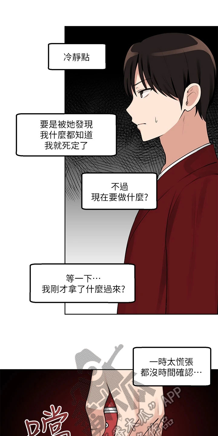 精灵妹抖漫画,第4章：目睹4图