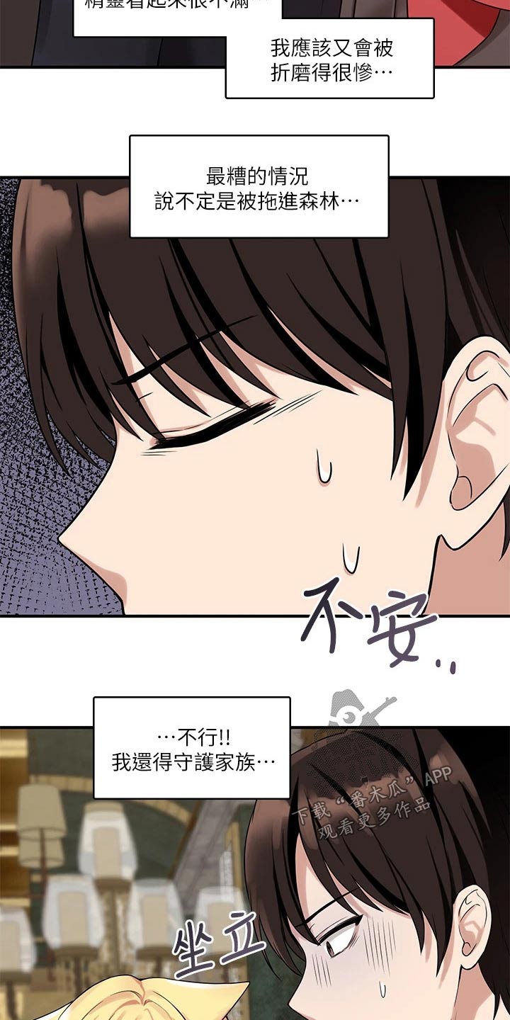 抖音精灵的妹妹漫画,第33章：药剂5图