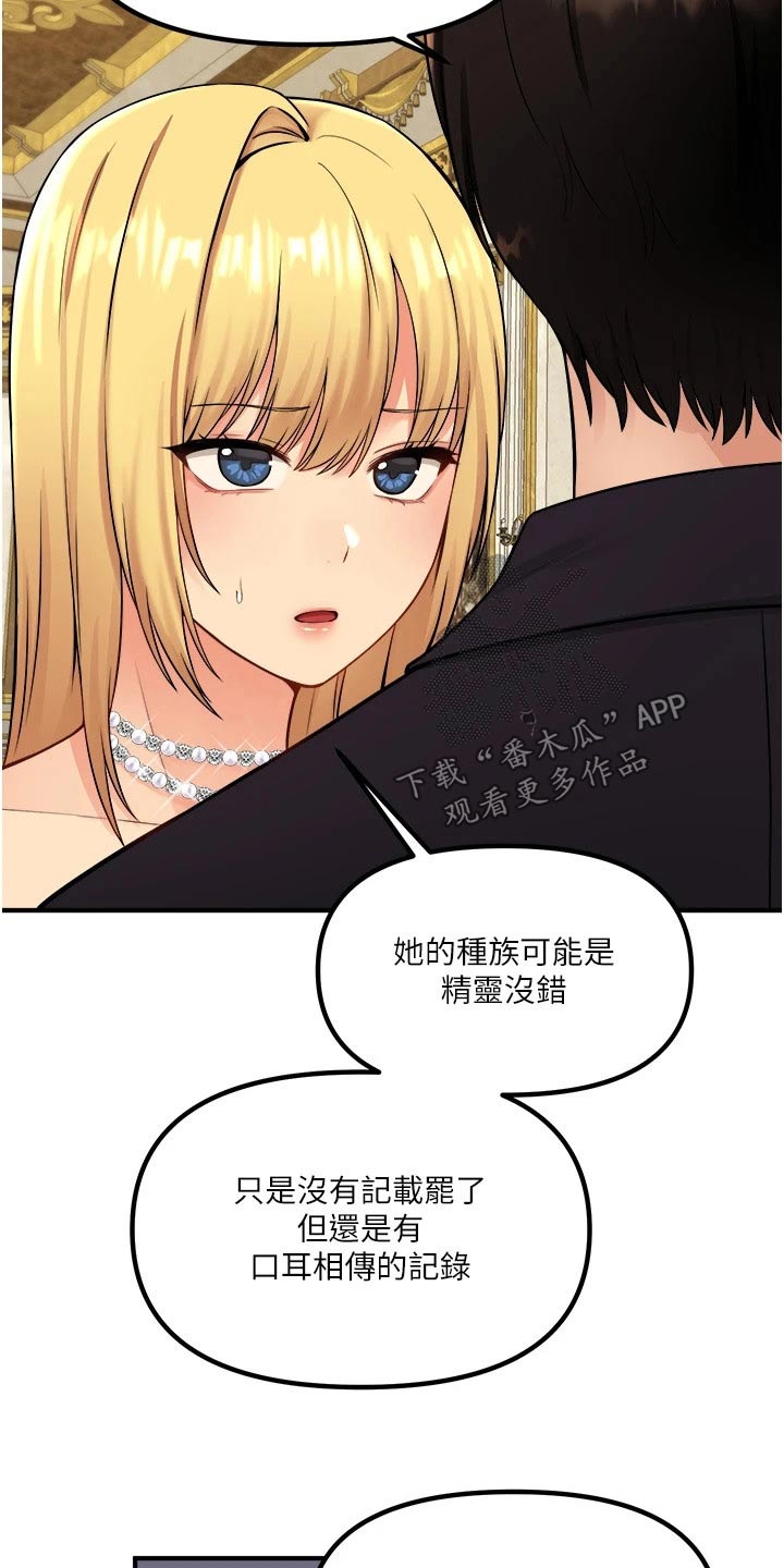 抖音精灵的妹妹漫画,第67章：情报2图