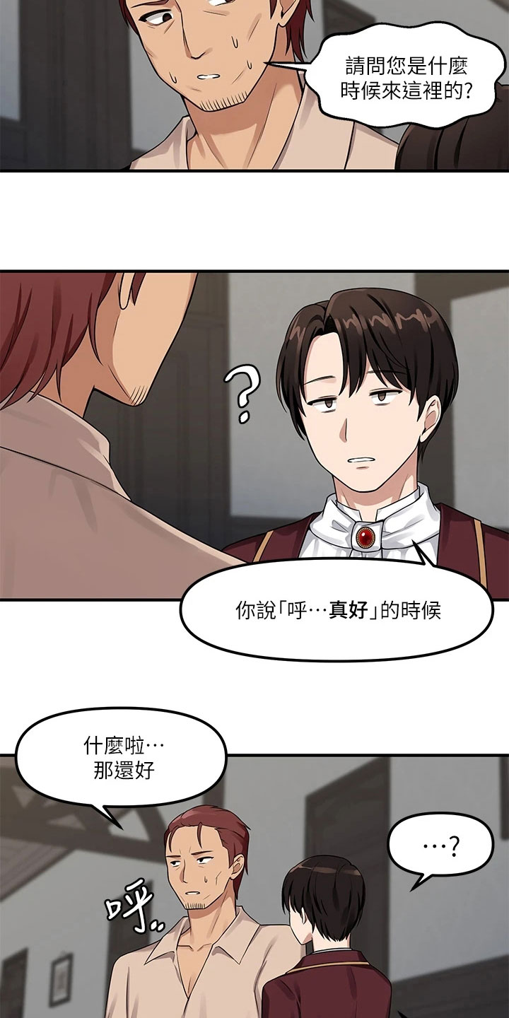 精灵妹抖漫画,第14章：求助3图