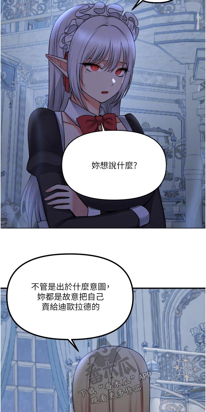 精灵妹抖漫画,第84章：底细2图