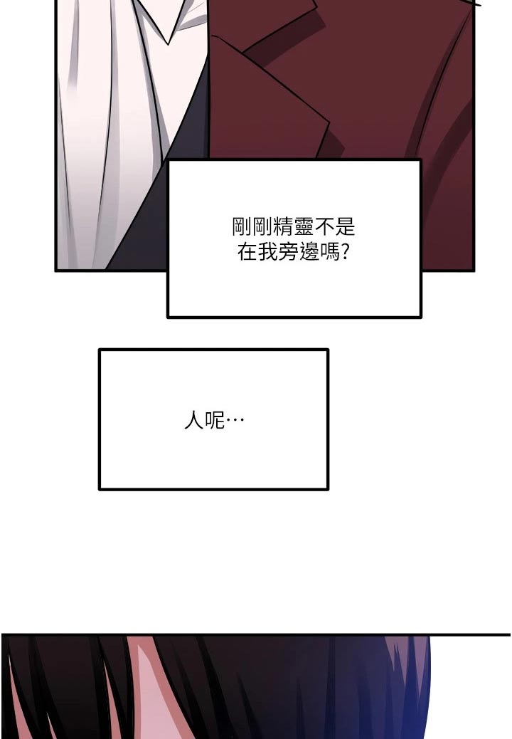 精灵妹子漫画,第88章：亲自2图