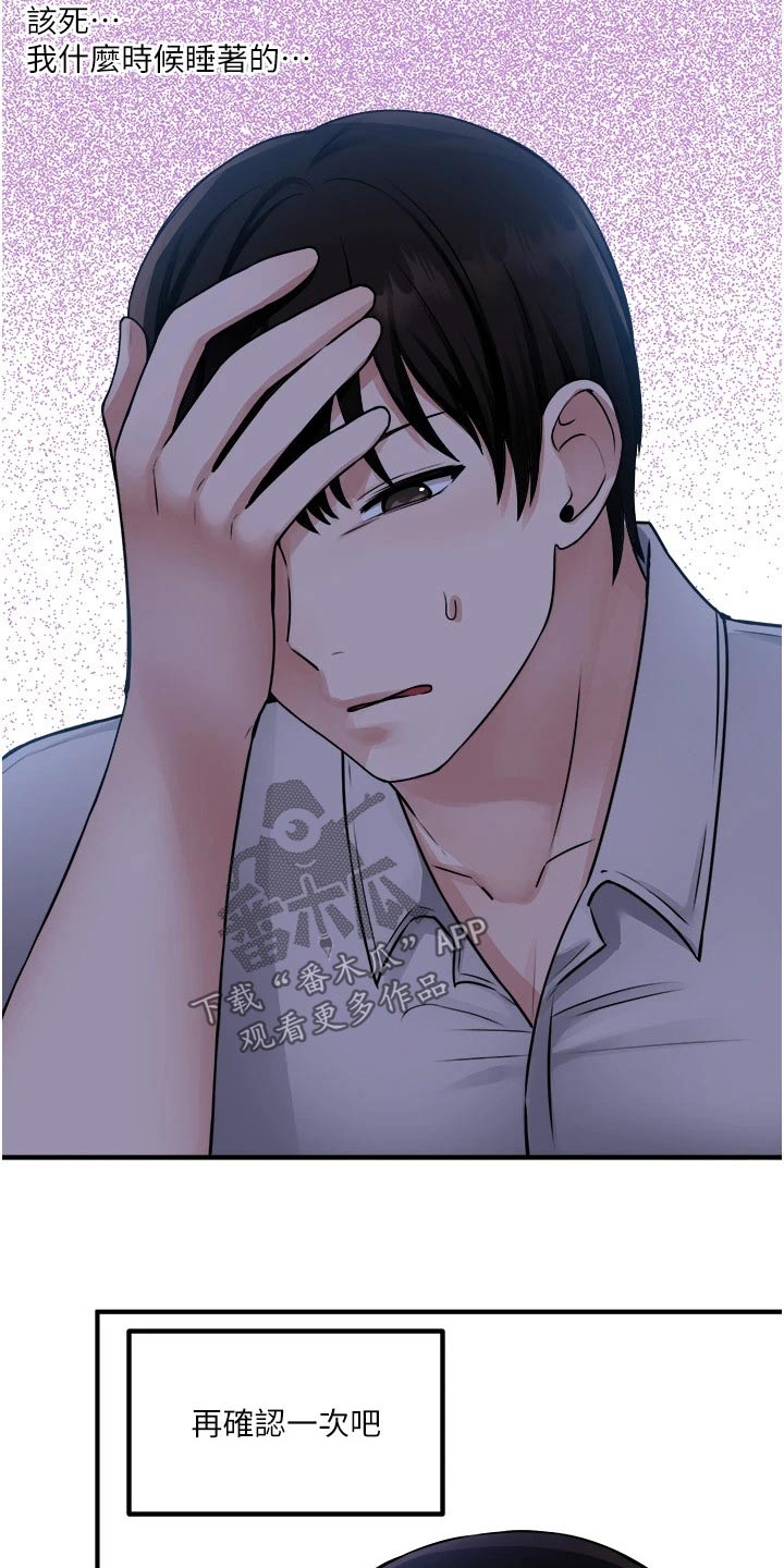 精灵妹子可爱图片漫画,第73章：小小错误5图