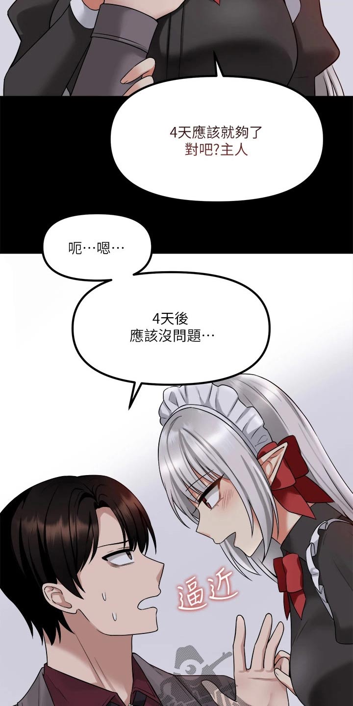 抖音精灵的妹妹漫画,第43章：寻求帮忙4图