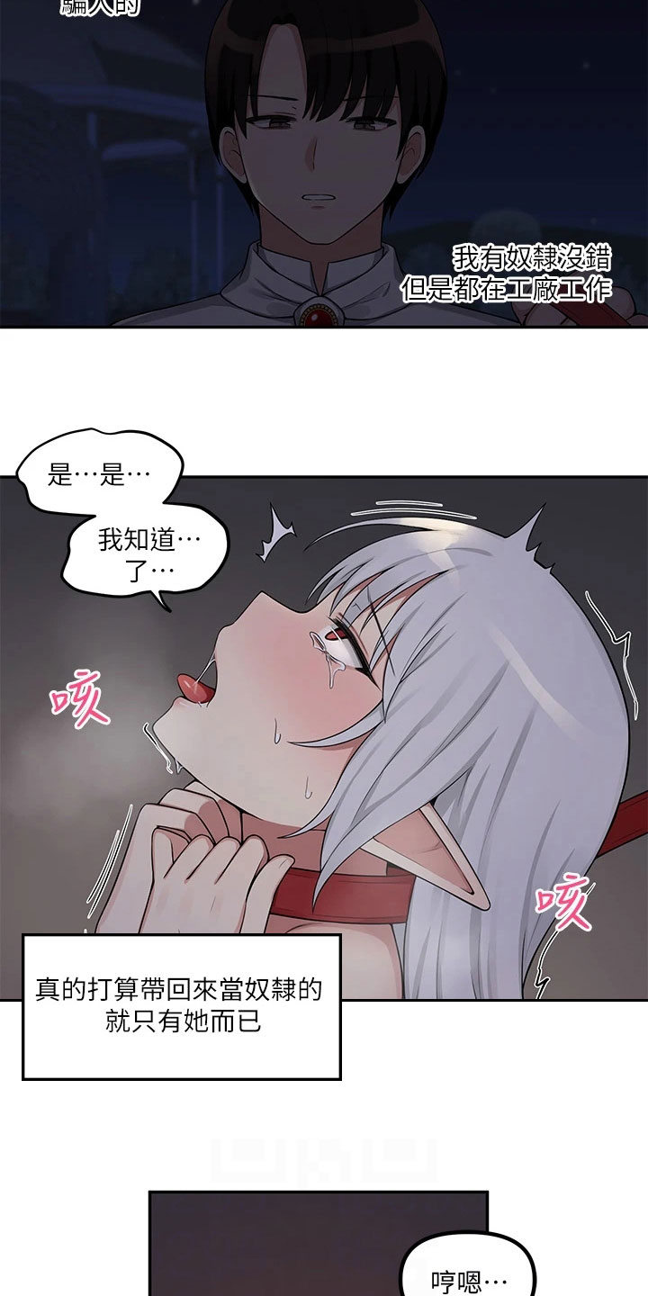 精灵妹抖漫画,第6章：憋笑4图