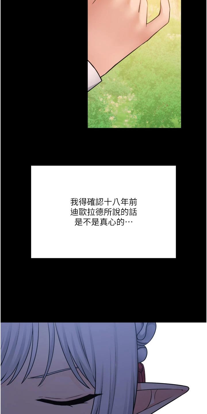 精忠报国漫画,第85章：大声说出1图