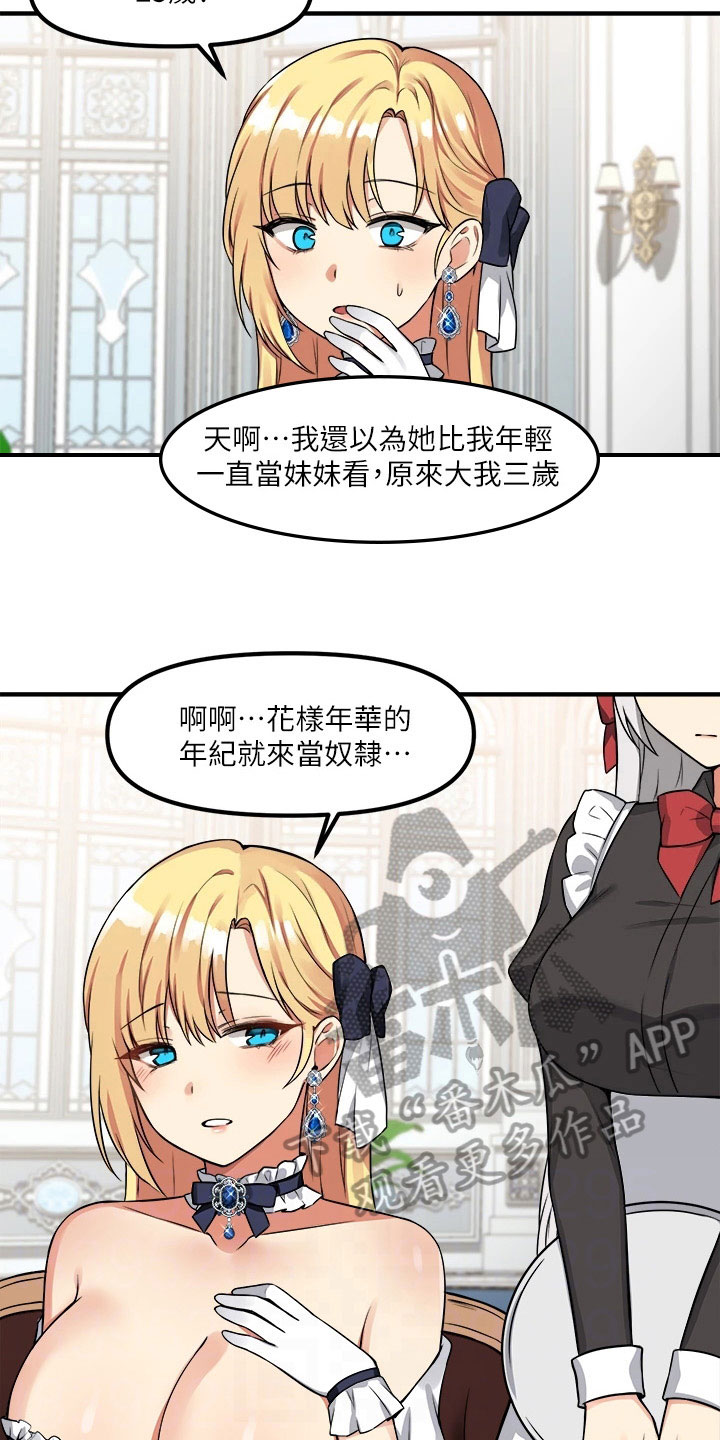 抖音精灵的妹妹漫画,第18章：来访4图