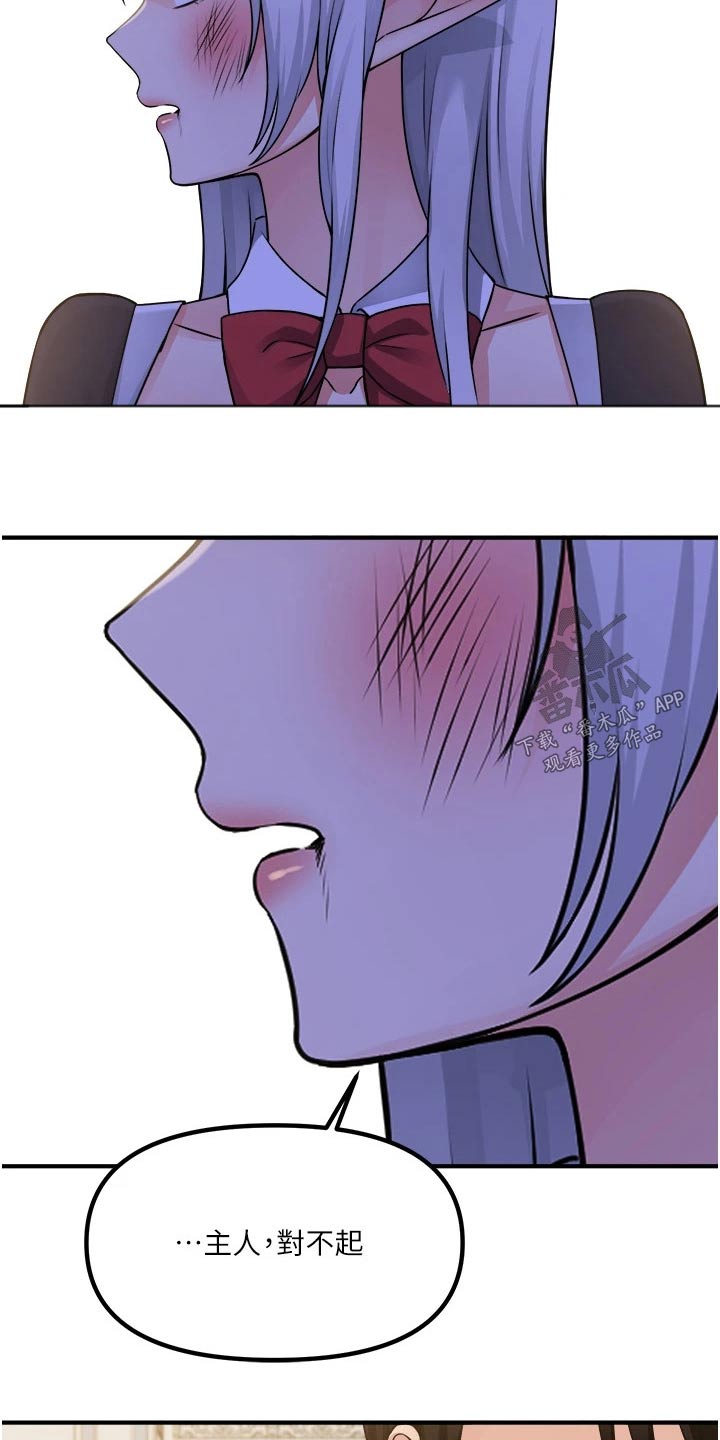 精灵妹子可爱图片漫画,第89章：生气1图