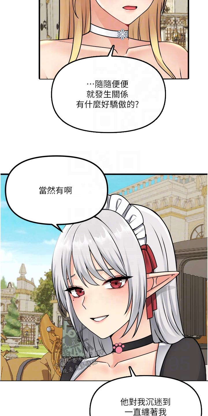 精灵妹抖漫画,第100章：喜欢我3图