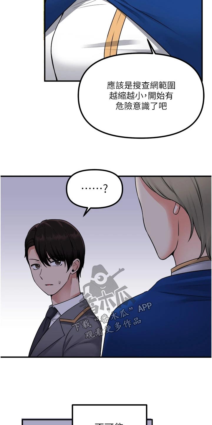 精灵妹子可爱图片漫画,第74章：自首1图
