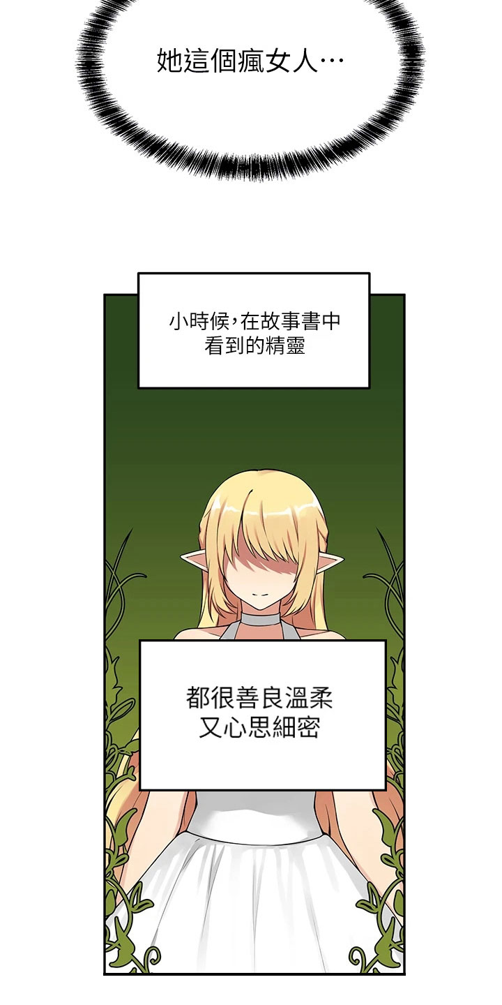 精灵妹妹和骑士姐姐漫画,第7章：疯女人1图