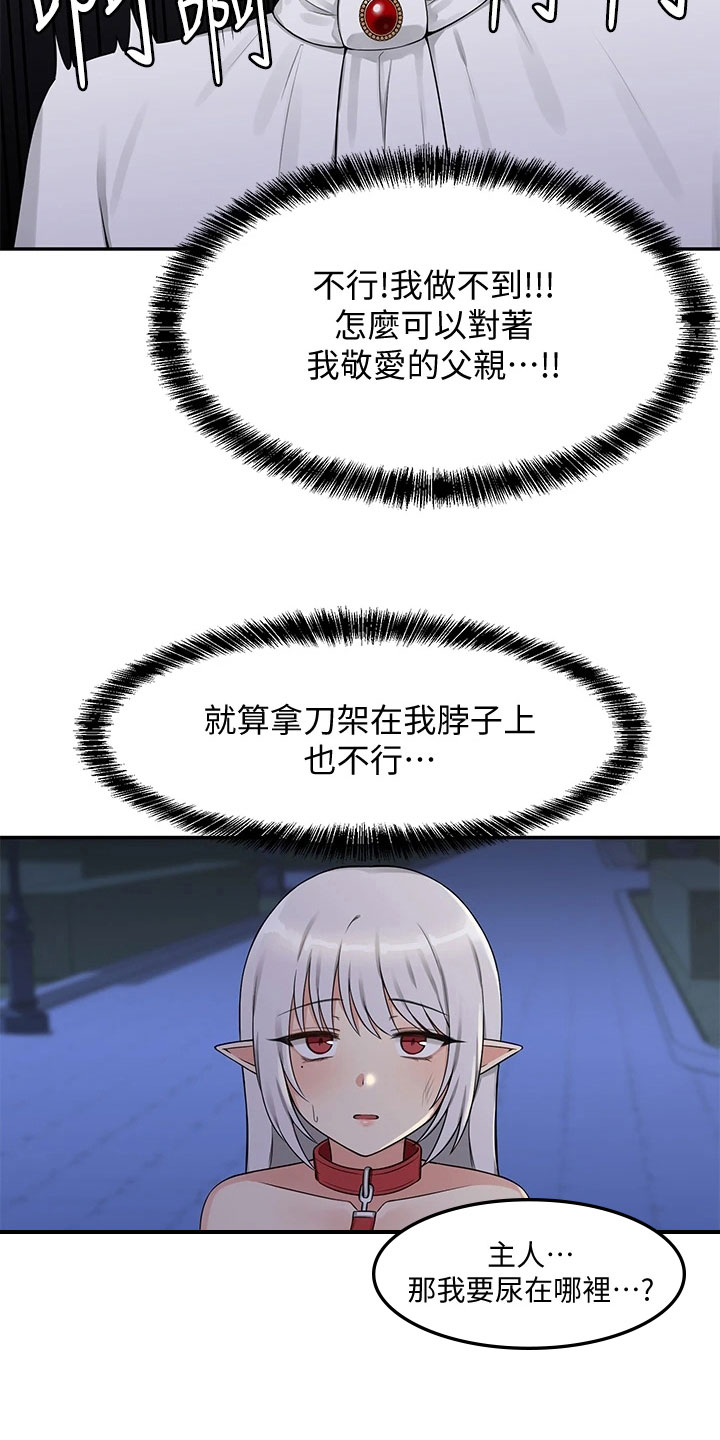 精灵妹抖漫画,第9章：不孝2图