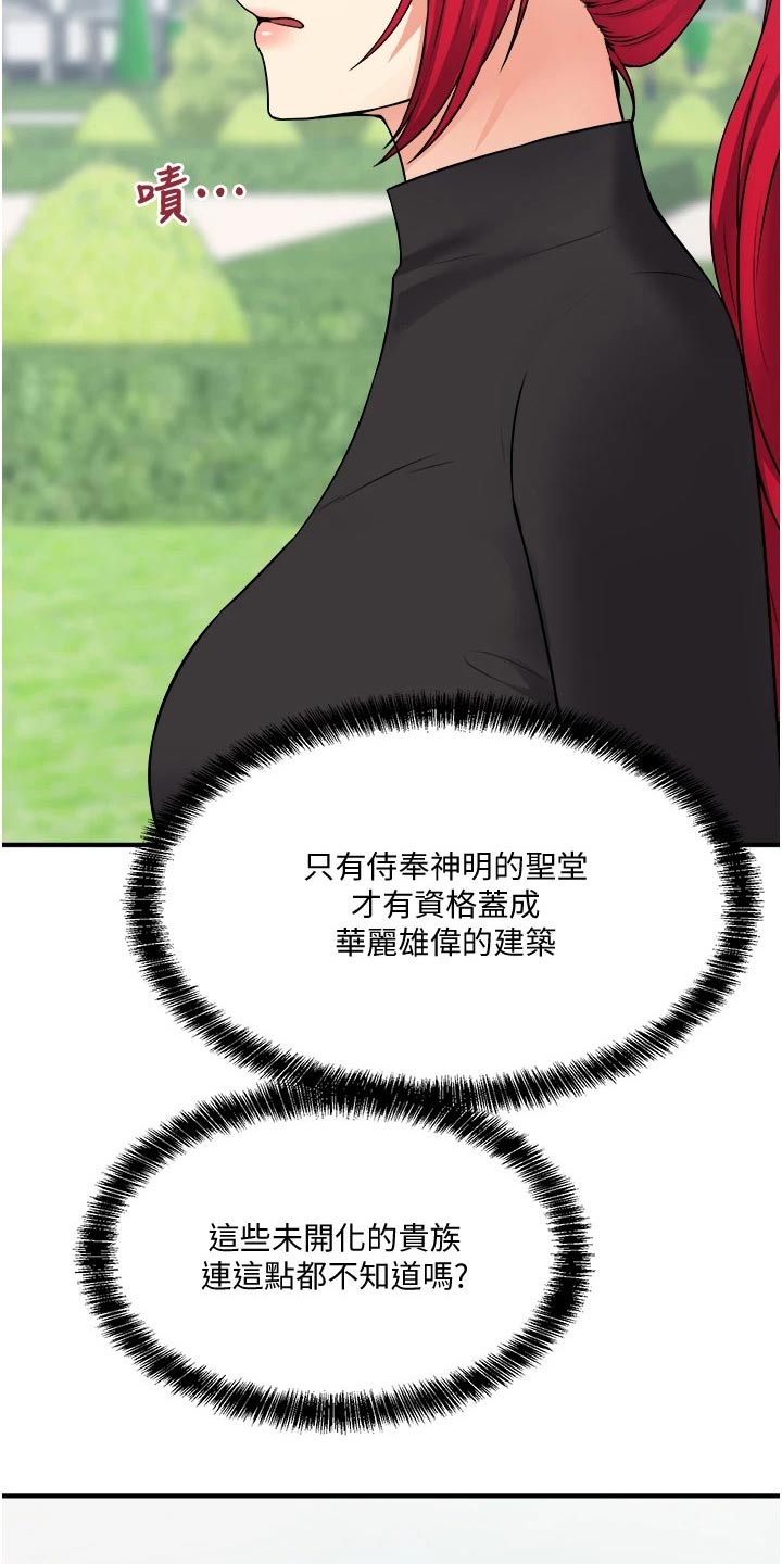 精灵妹抖漫画,第55章：访问4图